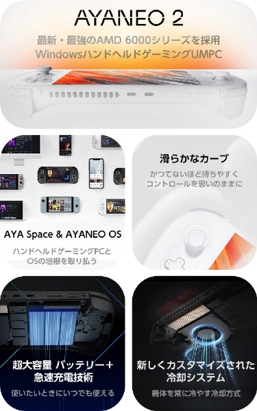 ゲーミングモバイルパソコン AYANEO 2 スターリーブラック AYA2-BK-2R