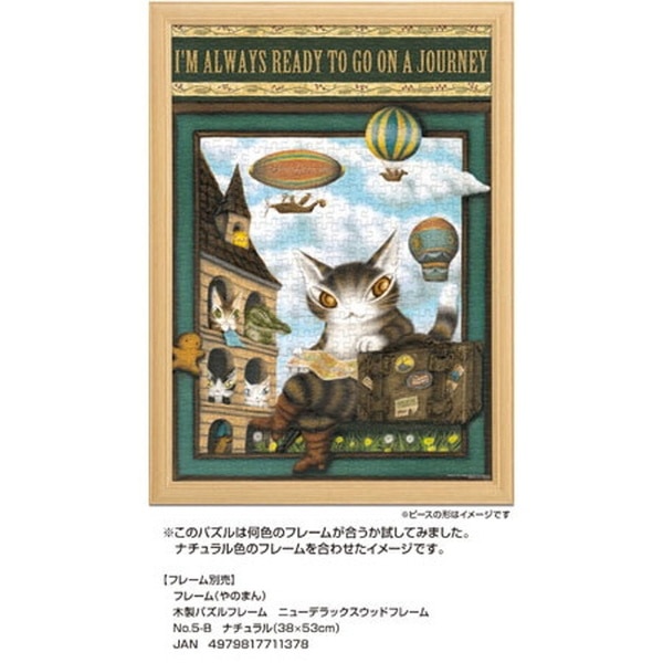 ジグソーパズル 05-1077 わちふぃーるど いつだって旅に出る用意はでき