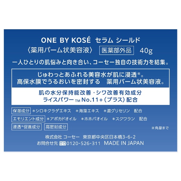 ONE BY KOSE（ワンバイコーセー）セラムシールド 40g(OBKｾﾗﾑｼｰﾙﾄﾞ