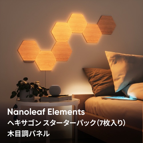 Elements ヘキサゴン スターターキット（7Panels） NL52-K-7006HB-7PK