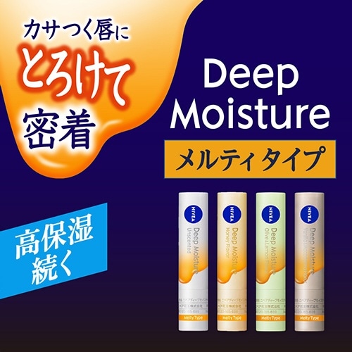 NIVEA（ニベア）ディープモイスチャーリップ メルティタイプ 2.2g