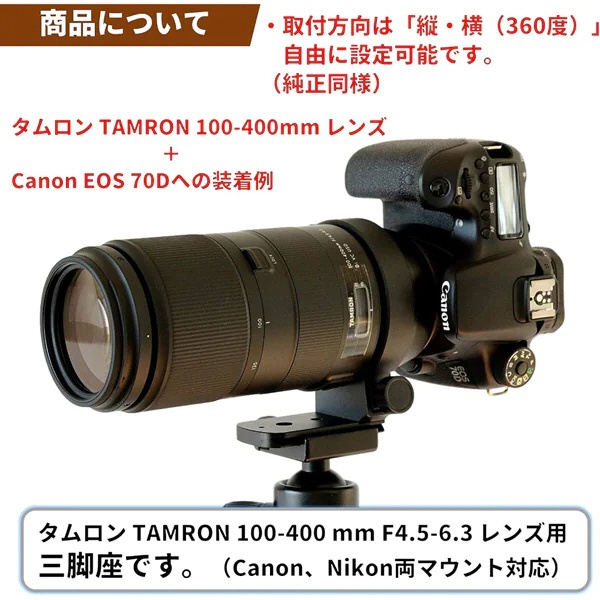 タムロンTamron 100-400mm f4.5-6.3 + 三脚座 - カメラ