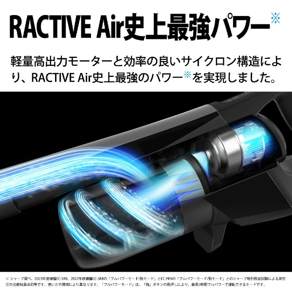 コードレススティッククリーナー RACTIVE Air（ラクティブ エア） EC