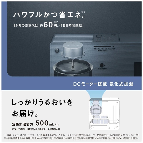 2023年09月20日発売】 ナノイー搭載気化式加湿機 クリスタルブラウン