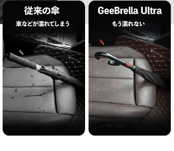 圧倒的な大きさで雨を凌げる！ 従来の傘の概念を覆す！GeeBrella Ultra