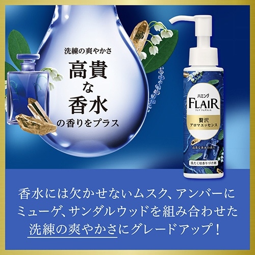 ハミング FLAIR フレアフレグランス 贅沢アロマエッセンス 本体 90mL