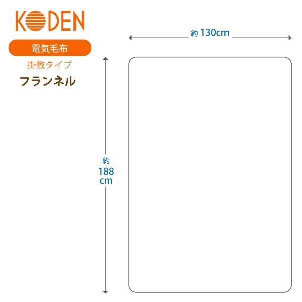 電気毛布 掛け 敷き フランネル ブラウン VWB551R-B [シングルサイズ