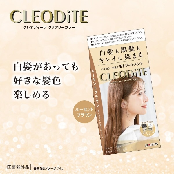 CLEODiTE（クレオディーテ）クリアリーカラー ルーセントブラウン(CD