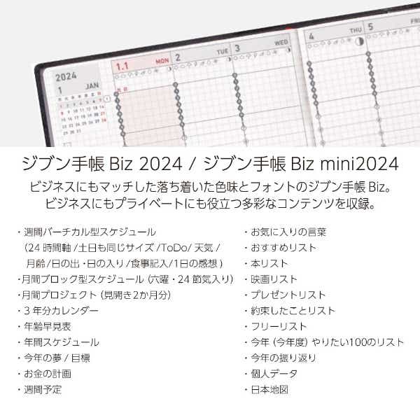2024年版 ジブン手帳Biz ダイアリーA5スリム マットカバータイプ