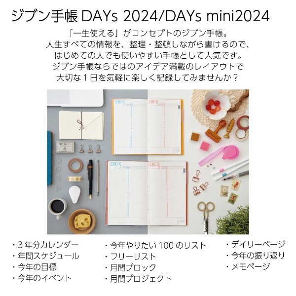 2024年版 ジブン手帳DAYs mini B6スリム [デイリー/1月/月曜始まり