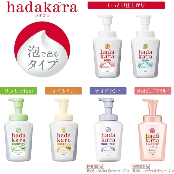 hadakara（ハダカラ）ボディソープ 泡で出てくるタイプオイルイン 本体