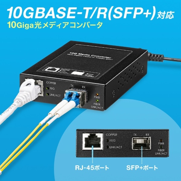 10Giga光メディアコンバータ LAN-EC2011TF(ブラック): ビックカメラ