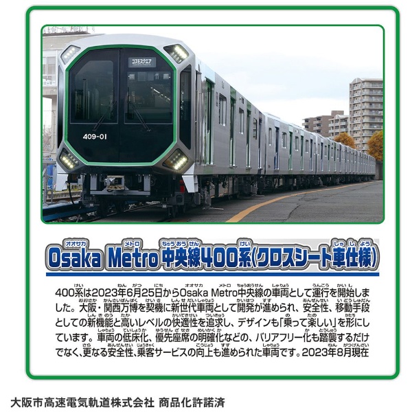 在庫あ人気プラレール S－37 大阪メトロ　中央線400系『エラー品と対策済品の2種』 鉄道玩具