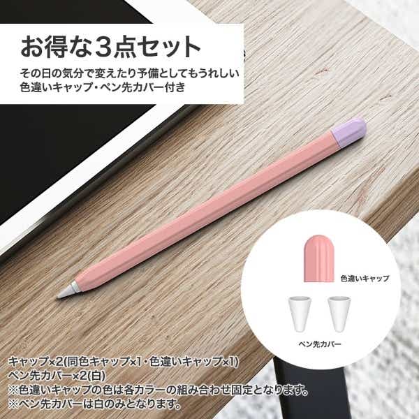 Apple Pencil(第1世代)用 シリコンカバー ツートンカラー 3点セット