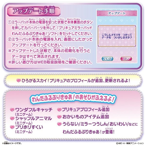 わんだふるぷりきゅあ！ プリキュアミラーパッド わんだふるぷりきゅあ