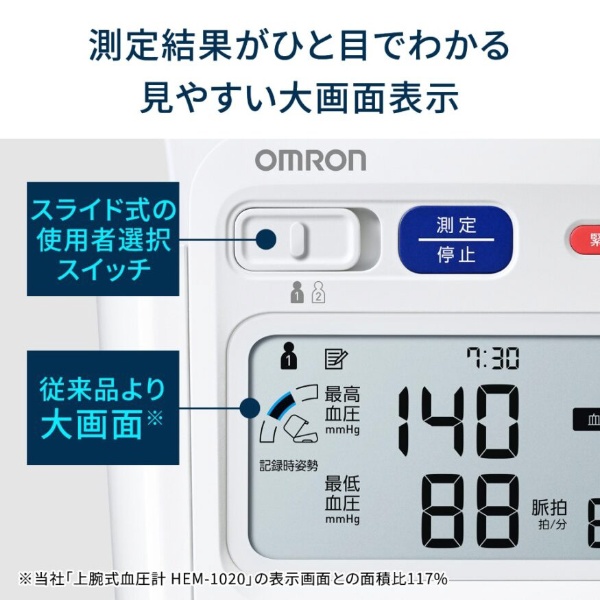 アーム式血圧計 HCR1801 [上腕（アームイン）式](HCR1801