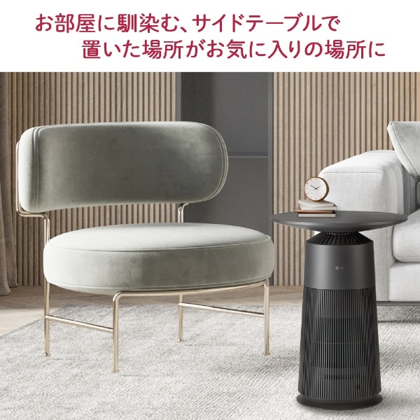 マルチ機能空気清浄機 LG PuriCare Aero Furniture ラウンドブラック