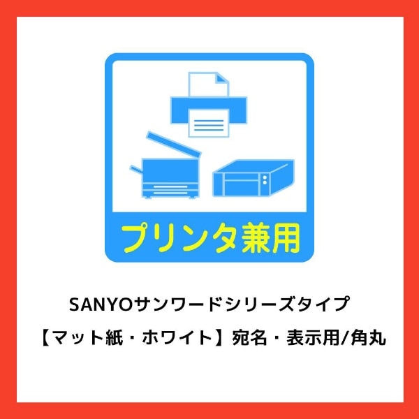 パソコンプリンタ＆ワープロラベル SANYOサンワードシリーズタイプ