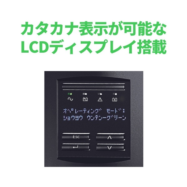 UPS 無停電電源装置 Smart-UPS 1000 LCD 100V SMT1000J[SMT1000J