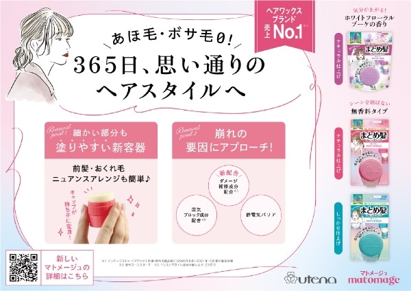 マトメージュ】まとめ髪スティック レギュラー 13g(レッド