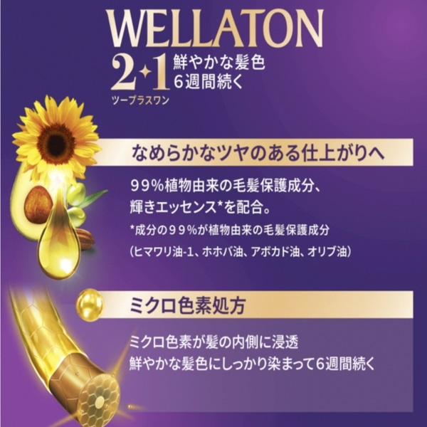 WELLATON（ウエラトーン）2＋1 クリームタイプ 5G 自然な