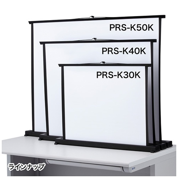 PRS-K40K プロジェクタースクリーン [40インチ /スプリング][PRSK40K