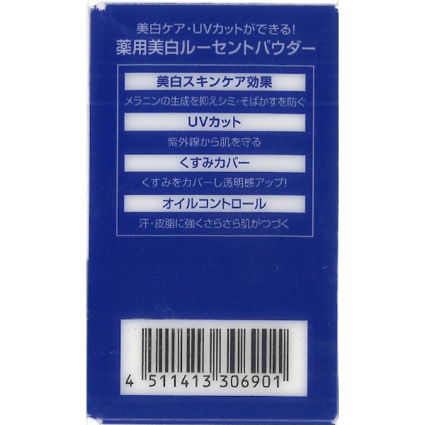 薬用パーフェクトホワイト ルーセントパウダーライト（8g）〔アイ