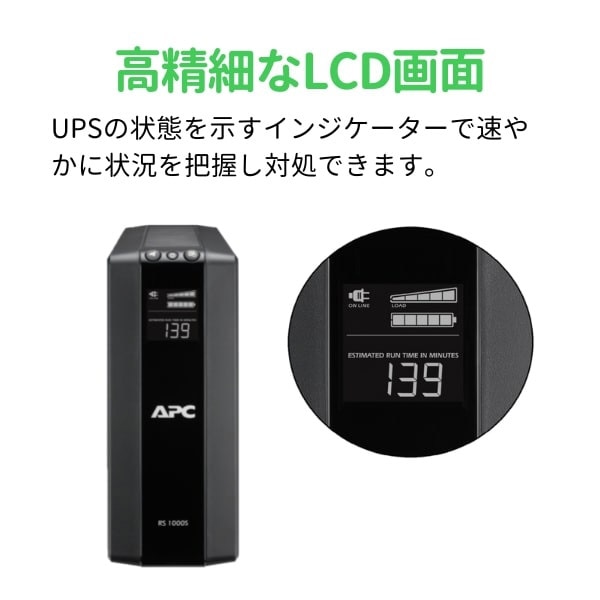 UPS無停電電源装置 APC RS 550VA Sinewave Battery Backup 100V BR550S