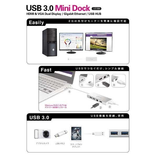 USB-A → VGA／HDMI／LAN／USB-Ax2］3.0変換アダプタ JUD380[JUD380