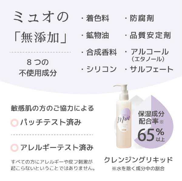 Muo（ミュオ）クレンジングリキッド 170mL〔クレンジング〕(ﾐｭｵ