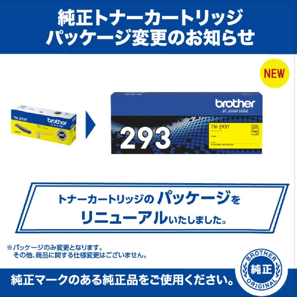 品質保証 ブラザー brother TN-293Y 純正 トナーカートリッジ イエロー