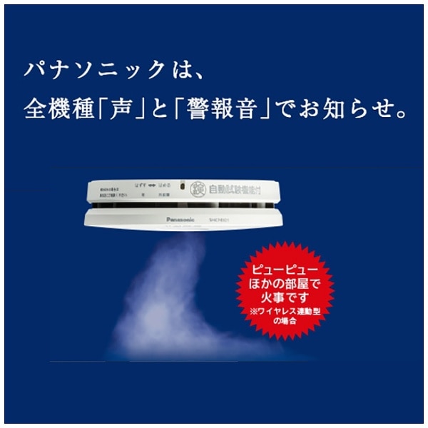 住宅用火災警報器（電池式・移報接点なし・あかり付）（警報音・音声