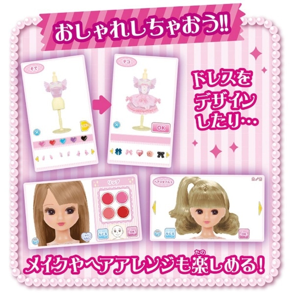 リカちゃん おしゃれpad(#ﾘｶﾁｬﾝｵｼｬﾚPAD): ビックカメラ｜JRE MALL