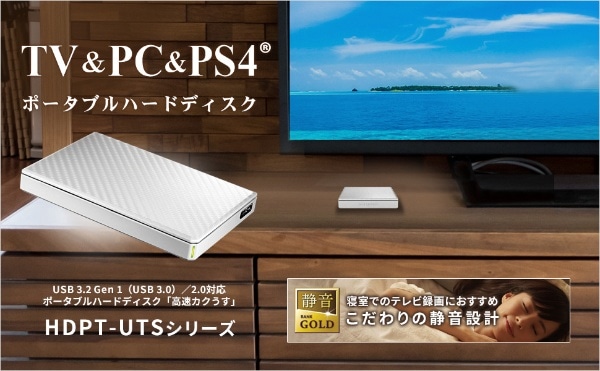 HDPT-UTS1W 外付けHDD 「高速カクうす」テレビ録画／パソコン両対応