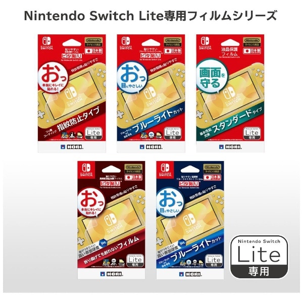 貼りやすい高硬度ブルーライトカットフィルム ピタ貼り for Nintendo