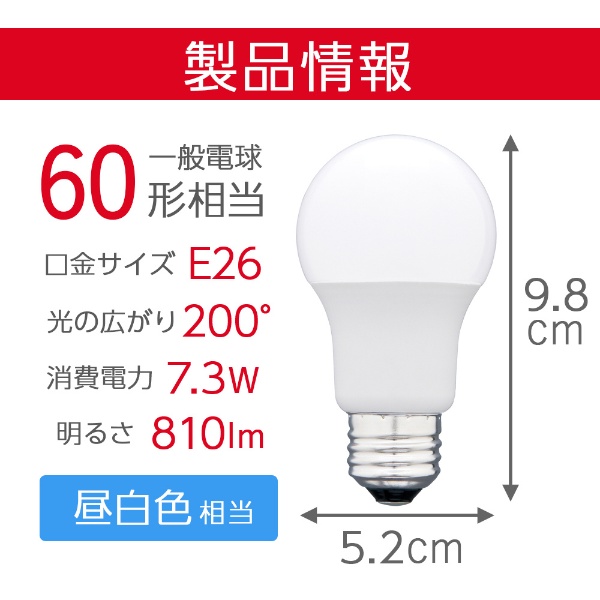 LED電球 E26 広配光 60形相当 昼白色 2個セット LDA7N-G62BCB [E26