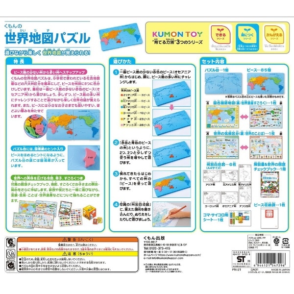 くもんの世界地図パズル(#PN21ｾｶｲﾁｽﾞﾊﾟｽﾞﾙ): ビックカメラ｜JRE MALL