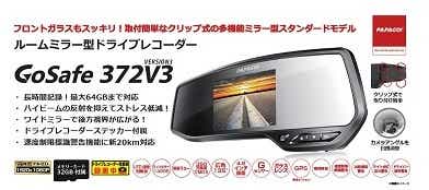 ドライブレコーダー GoSafe GS372V3-32GB [Full HD（200万画素