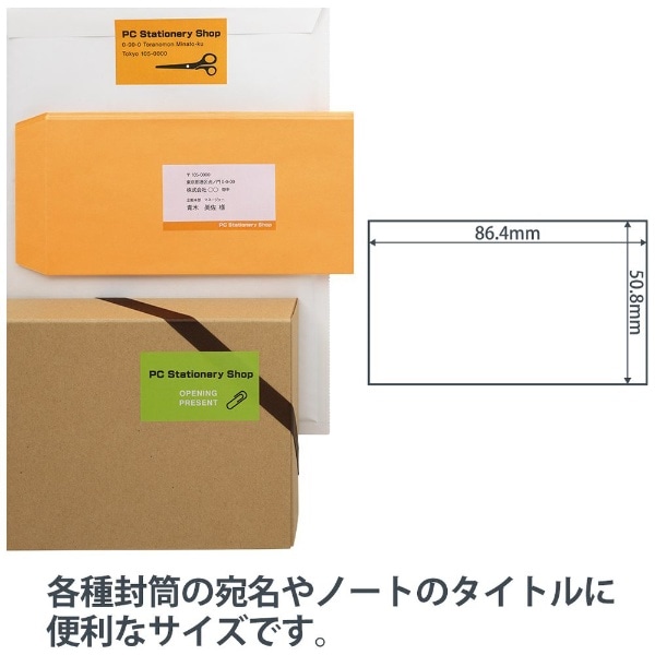 各種プリンタ〕いつもの下地が透けないラベル リメイク・修正用 91μm