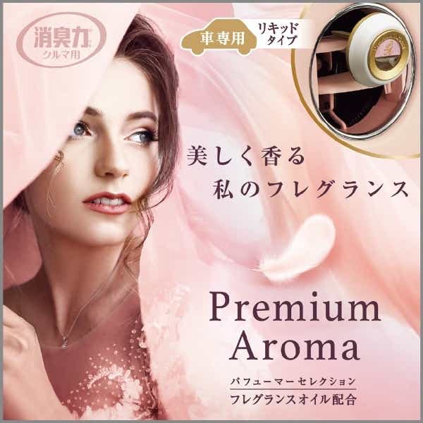 クルマの消臭力 Premium Aroma（プレミアムアロマ）クリップ リキッド