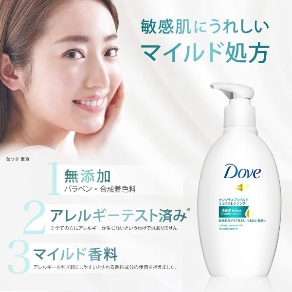 Dove（ダヴ）センシティブマイルド ミルククレンジング つめかえ用