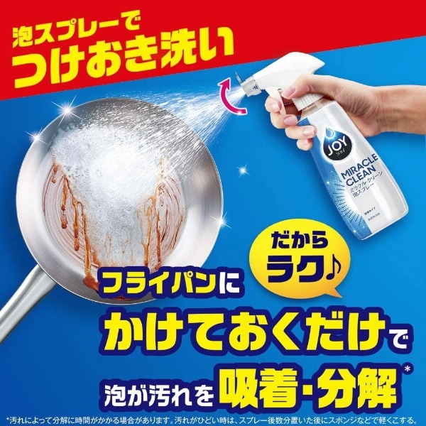 JOY（ジョイ ミラクルクリーン 泡スプレー 食器用洗剤 フレッシュ