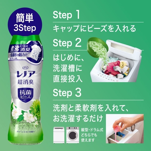 Lenor(レノア)超消臭抗菌ビーズ グリーンミストの香り つめかえ(430ml 