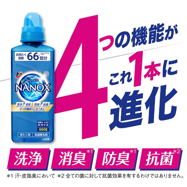 トップ スーパーNANOX（ナノックス） 本体 大サイズ 660g(Sﾅﾉｯｸｽﾎﾝﾀｲ