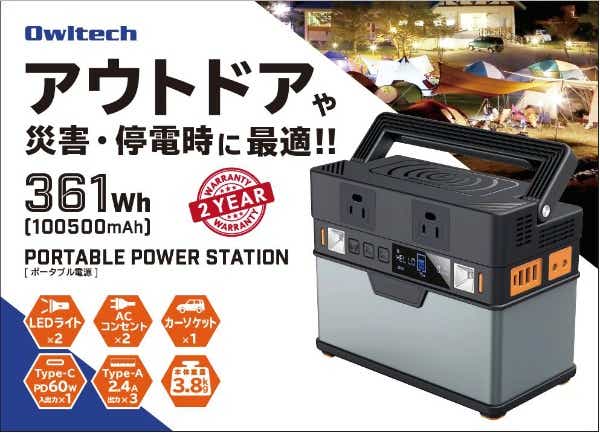 ポータブル電源 PORTABLE POWER STATION 52500mAh・100500mAh