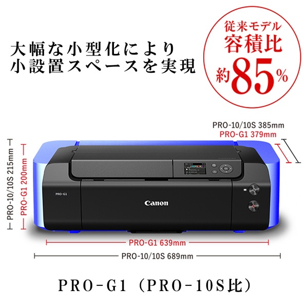 PRO-G1 インクジェットプリンター imagePROGRAF [L判～A3ノビ][ハガキ