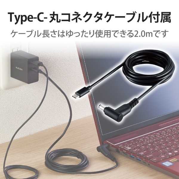 AC - USB充電器 ＋USB-C⇔丸コネクタケーブル ノートPC・タブレット