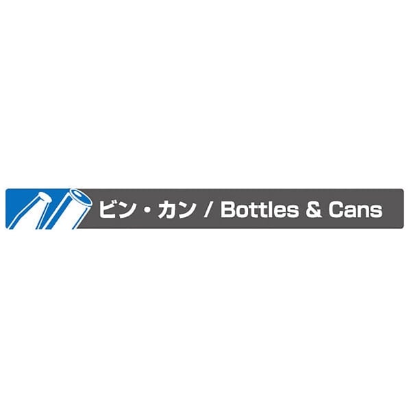 リサイクルボックスア－クライン L2ビンカン 47392(47392