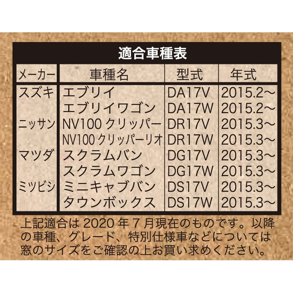 7910-02SI 車中泊シェード エブリィ・エブリィワゴン・NV100クリッパー