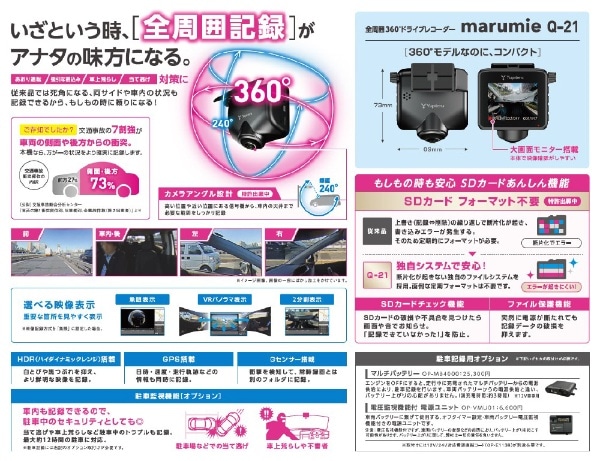 全周囲360度記録可能 ドライブレコーダー Q-21(ブラック